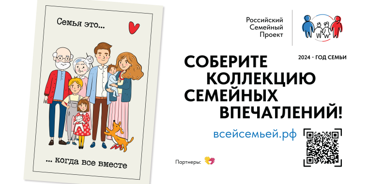 ПРОЕКТ «ВСЕЙ СЕМЬЕЙ».
