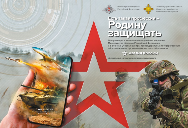 Есть такая профессия – Родину защищать.